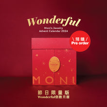 將圖片載入圖庫檢視器 「Wonderful」倒數月曆 2024限量版
